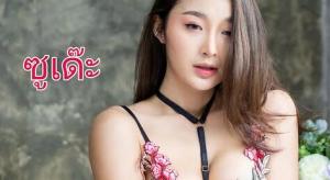 อมยิ้มคลิป ซูเด๊ะ ถ่ายรูป in roses