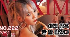 [표지모델] 래퍼 애쉬비(Ash-B)!! 이번 달 콘셉트 쌍욕인데 괜찮겠어?_MAXIM