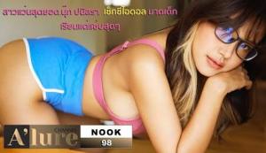 เซ็กซี่ไอดอลมาดเด็กเรียนแต่แซ่บสุดๆ